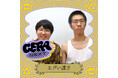 【ラジオアプリGERA】次世代パーソナリティ発掘番組「GERA NEXT」がリニューアル！第一弾パーソナリティは「エグい速さ」に決定