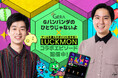 【お笑いラジオアプリGERA】ファンコミュニケーションズ・グローバル運営のモバイルゲームユーザー向けプラットフォーム「Luckmon」にて、「Gパンパンダのひとりじゃないよ」とコラボ実施