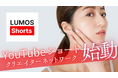 ショートムービーマーケティングのWAND、YouTubeショートに特化したクリエイターMCN『LUMOS Shorts』を設立
