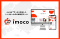 日本製品をシンガポールへ！ファンコミュニケーションズが新たに越境ECサービス「imoco」を正式リリース
