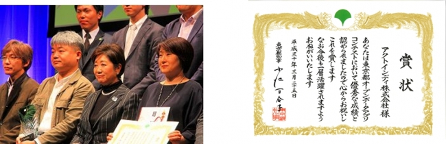 小池百合子都知事より表彰状を授与 ：3月25日 千代田区 東京国際フォーラム