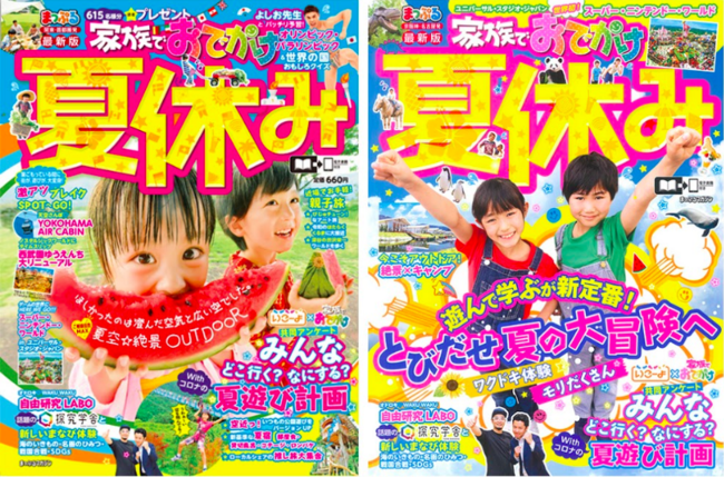 左：首都圏版、右：京阪神版の各表紙