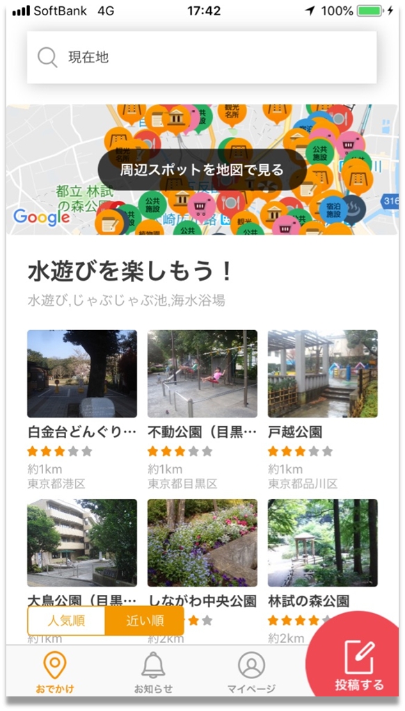 夏休み最大の課題を解決。子育て層の8割が使う子供とお出かけ情報サイト「いこーよ」、アプリ版を完全リニューアル|アクトインディ株式会社のプレスリリース