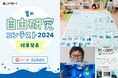【第2回こどもわーく「夏の自由研究コンテスト2024」】受賞作品決定!応募総数20件を超える”海”をテーマにした自由研究