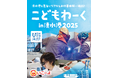 【小学生対象のリアルな海のお仕事体験プログラム】「こどもわーく in 清水港2025」の開催決定!7月4日(金)申込受付を開始~港湾都市・清水ならではの、全15種の特別なお仕事体験~