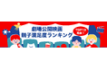 【2025年劇場公開映画・親子人気ランキング】1位は『劇場版「鬼滅の刃」無限城編 第一章 猗窩座再来』、『マイクラ』『はたらく細胞』などゲーム・実写作品も躍進