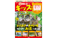 【子連れお出かけの決定版】全国68ブランド・288施設を網羅したムック本『TJMOOK いこーよで行く キッズパークGUIDE BOOK』7月6日（月）発売！