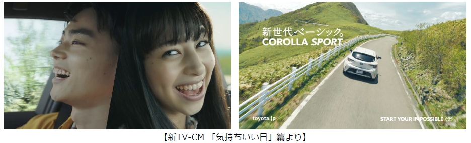 新世代ベーシック Corolla Sport 新cm に 若者から絶大の人気を誇り 新世代の代表ともいえる菅田将暉さんと中条あやみさんを起用 トヨタ自動車株式会社のプレスリリース