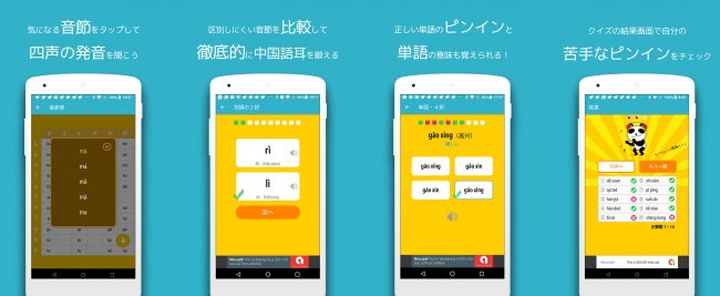 中国語のリスニングと発音の強化に特化した無料の中国語学習アプリ 中国語耳ゲー For Android がgoogle Playにて配信開始 マジェステック合同会社のプレスリリース