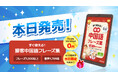 音声1709本つきKindle本「接客中国語フレーズ集」本日発売。50万人利用アプリの著者が贈る“耳で学べる”実用書