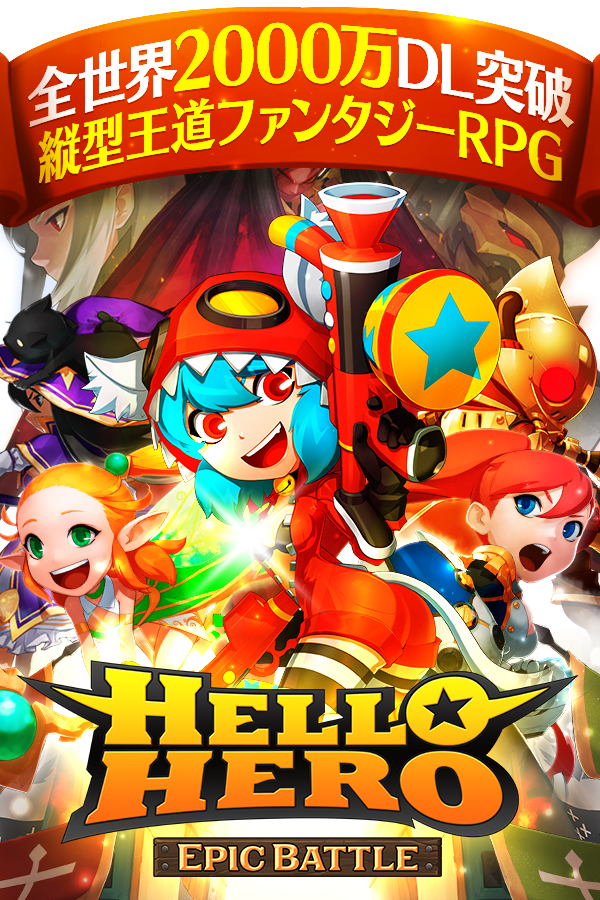 縦型rpg ハローヒーロー Epic Battle にて大型アップデートを実施 株式会社funple Streamのプレスリリース