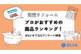 【TOTO vs LIXIL】お風呂リフォームのプロがおすすめする商品はこれ!