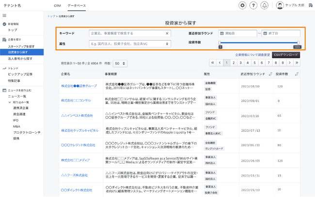 「投資家から探す」表示イメージ