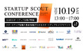 【10月19日 (土) 】スタートアップ転職支援イベント「Startup Scout Conference powered by KEPPLE」出展企業26社が決定!