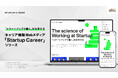 ケップル、「スタートアップで働く」を科学するメディア「Startup Career」をリリース