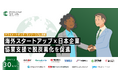 ケップル、海外スタートアップと日本企業の協業を支援!脱炭素化を推進する「クライメートテック・コンソーシアム」を組成