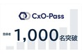 CxO人材不足を背景に、副業CxOという新たな経営人材活用モデルが拡大。「CxO-Pass」登録者数1,000名突破