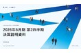 アクシスコンサルティング、2026年6月期第2四半期業績は期初計画に沿って順調な推移