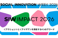 SOCIAL INNOVATION WEEK 2026で開催するアワードプログラム「SIW IMPACT」のGOOD IDEA部門にパートナーとして参画