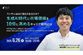 【6/26開催】連続起業家・株式会社AI Orchestra代表 宮地 俊充氏が登壇「コンサルはAIに淘汰されるのか?生成AI時代に市場価値を10倍に高めるキャリア戦略とは」