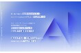AIで社会課題を解決する次世代スタートアップを共創。アクシスコンサルティング、東京大学 松尾・岩澤研究室と「AXIS Matching Accelerator Program」を始動