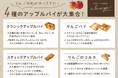 青森りんごの専門店「あら、りんご。」よりりんごの旬をお届け秋の味覚満載、4種のアップルパイ販売中