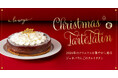 【クリスマス限定】青森りんごの専門店「あら、りんご。」より希少品種ジェネバを使用した、「ジェネバりんごのタルトタタン」を販売します(ホール:11/20~予約受付開始、カット:12/1~販売開始)