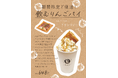 【冬季限定】青森りんごの専門店「あら、りんご。」より「りんごパイ」がホットドリンクになった「飲むりんごパイ」を販売します(11/22~販売開始)