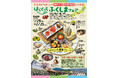福島県×ワールド・ワン連携企画「はらくっち!ふくしまプロジェクト」が1月29日(水)スタート