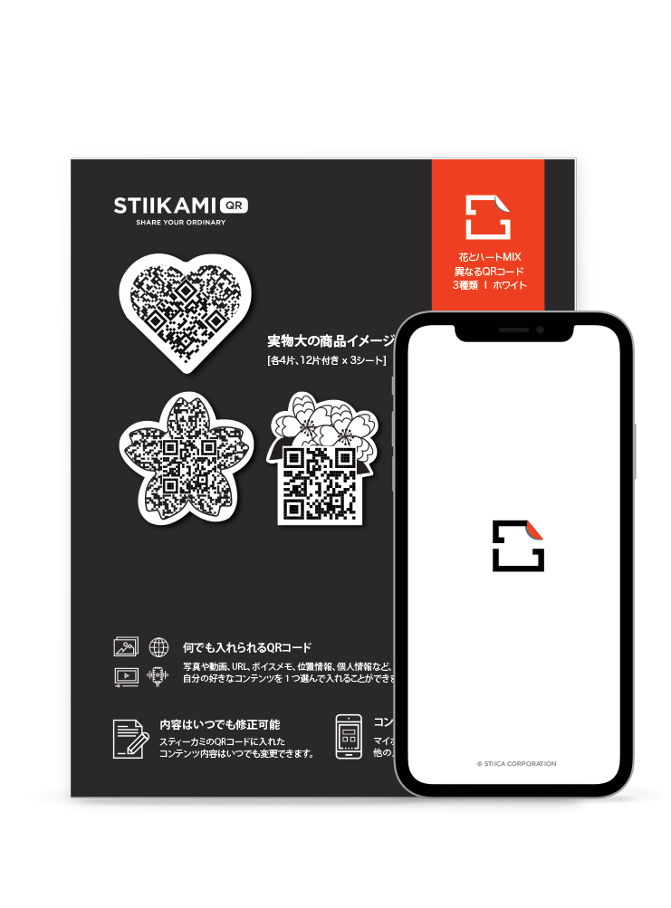 ｑｒコードに動画を入れる 自分で作るqrコードシール Stiikami Qr