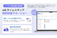弁理士協同組合と特約店契約を締結|知財保護ツール「stii タイムスタンプ知的財産マネージャー」が組合員向けに優待提供開始