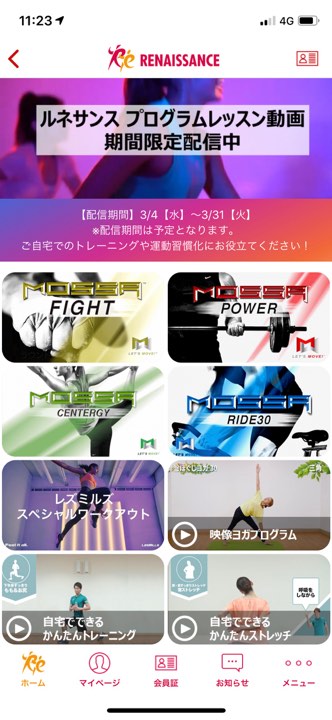 人気のスタジオプログラムが自宅で楽しめる 期間限定でルネサンス動画コンテンツの無料配信をスタート 株式会社ルネサンスのプレスリリース