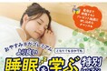 「おやすみヨガプレミアム~より良い睡眠を学ぶ特別レッスン~」開催のお知らせ