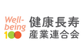 健康長寿産業連合会「健康経営先進企業事例集2025」を発表