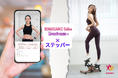 シリーズ累計販売台数30万台突破!宅トレ用ステッパーのオンラインレッスン配信スタート