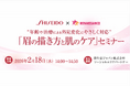 「治療中でも“わたしらしさ”を大切にやさしい肌ケア＆カバーメイク情報」