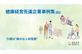 【調査結果】働く世代の約4割が"仕事と介護の両立"に直面　現役介護者は7% 予備群は35%に上ることが判明