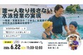 誰一人取り残さない水泳授業の実現へ―教員・児童双方の「できる」を実現する学校水泳指導法の提案