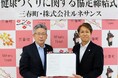 福島県三春町との健康づくりに関する連携協定締結