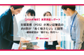 【2026年最新調査結果】深刻な人材不足を「健康経営」で突破する！「長く働きたい」約8割を引き出す組織の支援実感とは