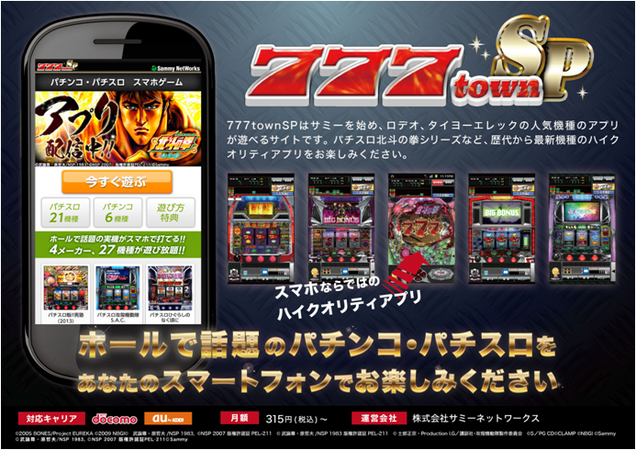 パチンコ パチスロ ゲームサービス 777town シリーズで映画 キャプテンハーロック とのコラボキャンペーンを開催 株式会社サミーネットワークスのプレスリリース