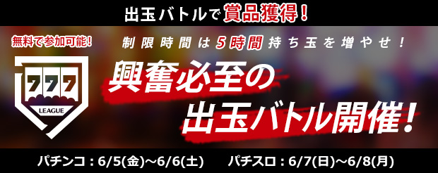 自宅pcから無料で参加できる出玉バトル 777リーグ Jun 開催 制限時間内に出玉を増やせ 産経ニュース