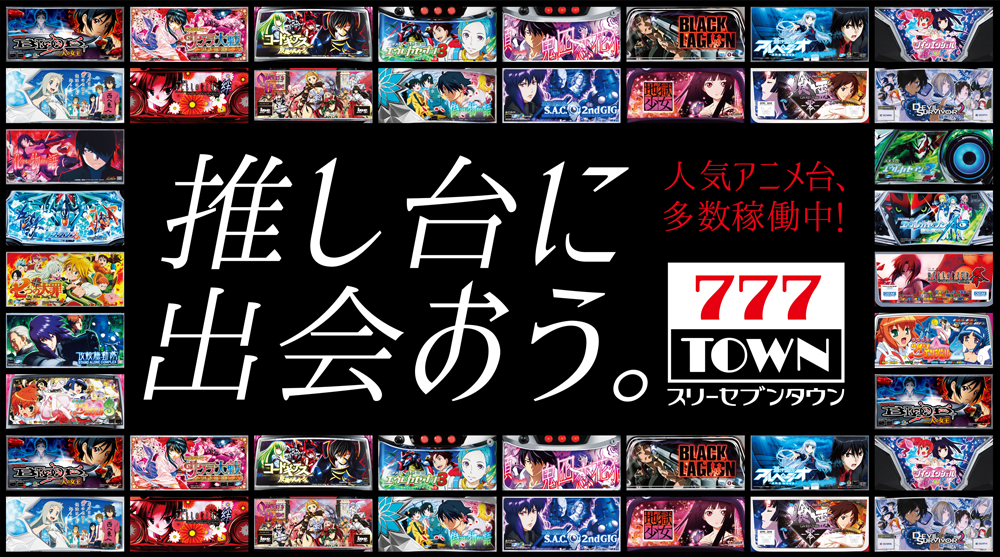 ぱちんこ パチスロゲーム 777town と 777real が アニメイト 店舗で ツインエンジェル オリジナルクリアファイル をプレゼント 株式会社サミーネットワークスのプレスリリース