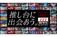 ぱちんこ・パチスロゲーム『777TOWN』と『777Real』が「アニメイト」店舗で「ツインエンジェル オリジナルクリアファイル」をプレゼント!