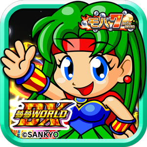 パチンコ パチスロ総合ポータルサービス モバ7 Android版 でsankyoのパチスロ機 夢夢ワールドdx を配信開始 株式会社サミーネットワークスのプレスリリース