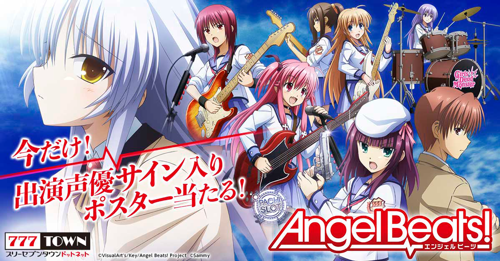 パチスロangel Beats サミー株式会社 出演声優のサイン入りポスターなどをプレゼント 株式会社サミーネットワークスのプレスリリース