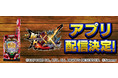 「Pモンスターハンター ダブルクロス」の事前予約を開始！新時代のパチンコ・パチスロアプリ「777Real」