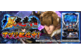 「パチスロ 新鬼武者~DAWN OF DREAMS~」が新時代のパチンコ・パチスロアプリ「777Real」に登場!