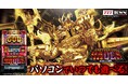 「アナザーゴッドハーデス-解き放たれし槍撃ver.-」がぱちんこ・パチスロオンラインゲーム「777TOWN.net」に登場!