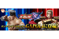 「e北斗の拳10」オンラインゲームセンター『GAPOLI』に登場！